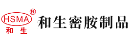 看亚洲美女操逼安徽省和生密胺制品有限公司